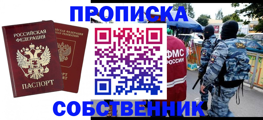 прописка для кредита в Ногинске