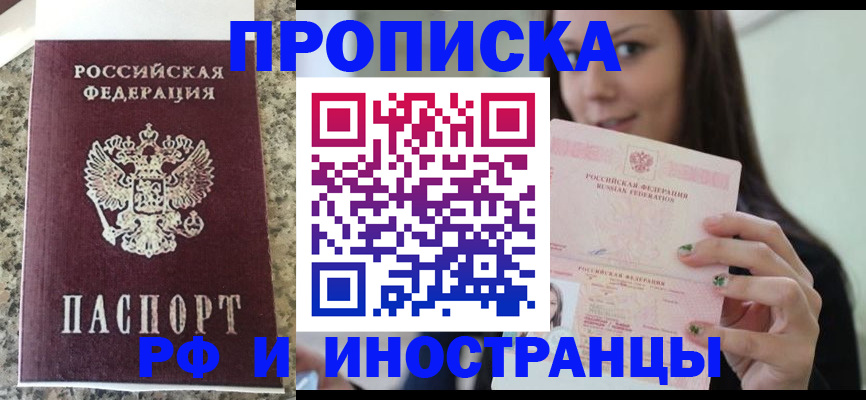 прописка для школы в Ногинске